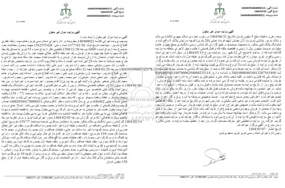 مزایده فروش یک ملک به مساحت 159.77 مترمربع