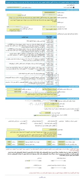 مناقصه، مناقصه عمومی یک مرحله ای آگهی مناقصه عمومی نوبت اول مرحله دوم جرای فاز دوم سردرب ورودی شهر منصوریه