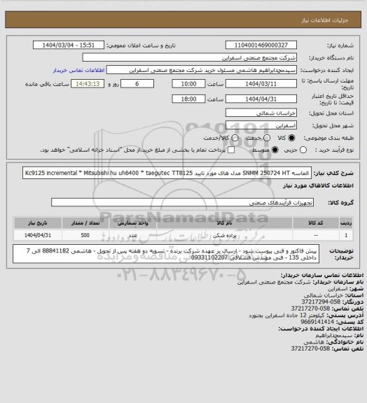 استعلام الماسه SNMM 250724 HT
مدل های مورد تایید Kc9125 incremental * Mitsubishi hu uh6400 * taegutec TT8125