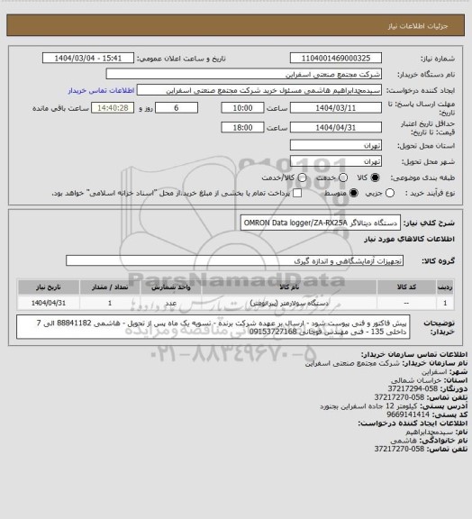 استعلام دستگاه دیتالاگر OMRON Data logger/ZA-RX25A