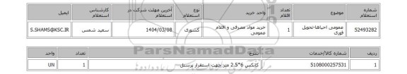 استعلام عمومی احیاها-تحویل فوری