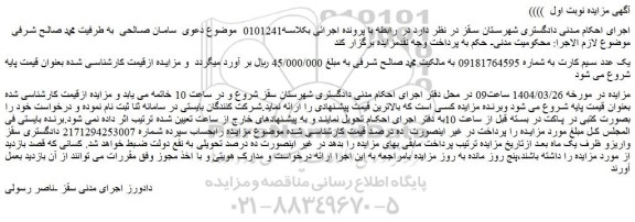مزایده یک عدد سیم کارت