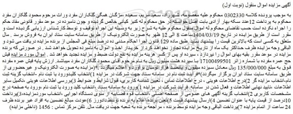 مزایده فیش عمره مفرده