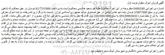 مزایده خط
