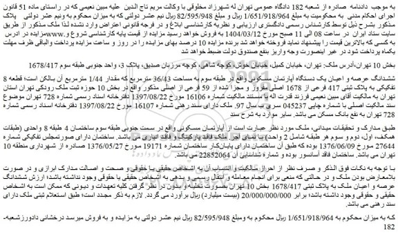 مزایده ششدانگ عرصه و اعیان یک دستگاه آپارتمان مسکونی