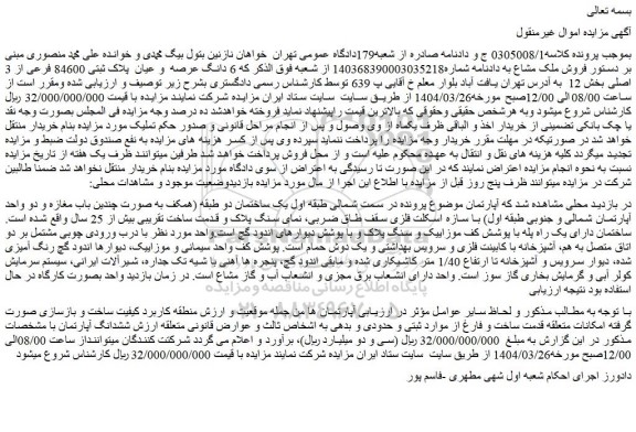 مزایده آپارتمان