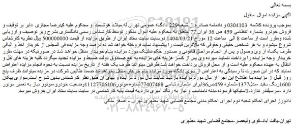 مزایده خودرو سواری پیکان 1600رنگ سفید -مدل1377