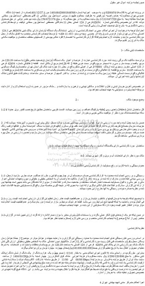 مزایده ششدانگ یک دستگاه آپارتمان دارای پلاک ثبتی 62654فرعی از124 اصلی
