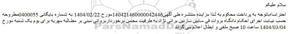 ابطال مزایده 2 دانگ مشاع از شش دانگ عرصه و اعیان پلاک ثبتی 21 فرعی از 2339 اصلی