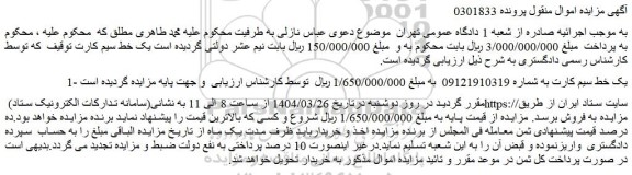 مزایده سیم کارت