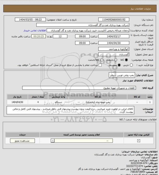 استعلام پمپ روغن توربین سولزر