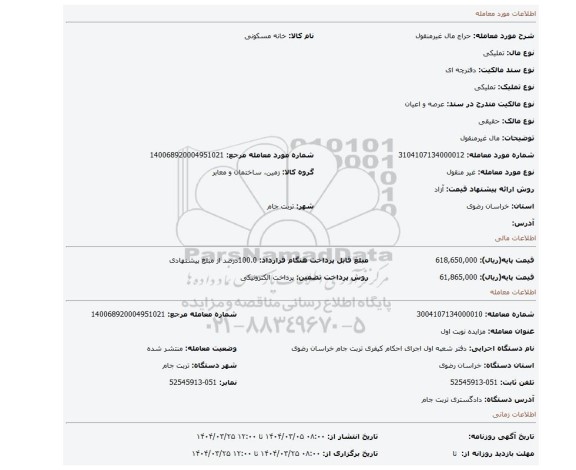 مزایده، مال غیرمنقول