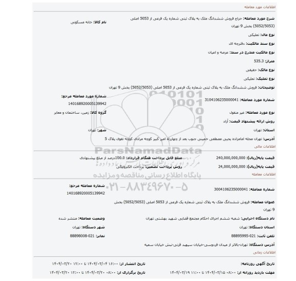 مزایده، فروش ششدانگ ملک به پلاک ثبتی شماره یک فرعی از 5053 اصلی (5052/5053) بخش 9 تهران