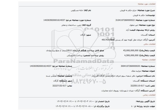 مزایده، حکم به فروش