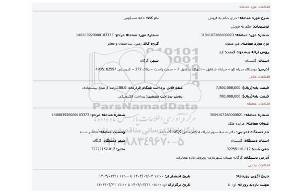 مزایده، حکم به فروش
