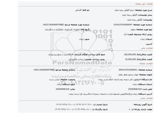 مزایده، گاوآهن پنجه غازی