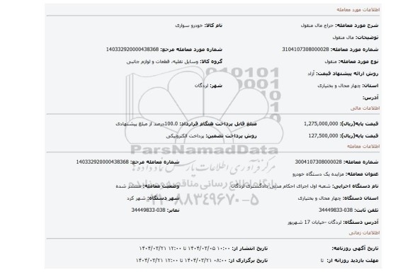 مزایده، مال منقول
