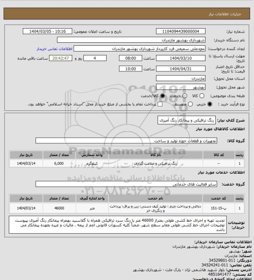 استعلام رنگ ترافیکی و پیمانکار رنگ آمیزی