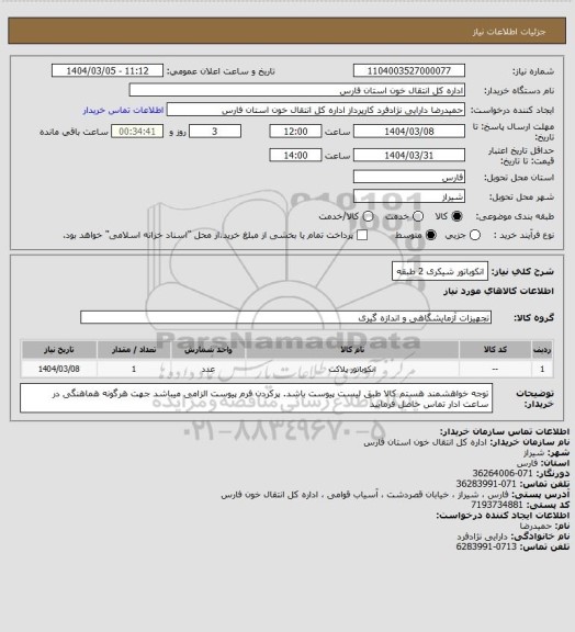 استعلام انکوباتور شیکری 2 طبقه