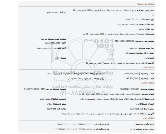 مزایده، ششدانگ عرصه و اعیان پلاک ثبتی 4 فرعی از 5298 اصلی بخش 20 یزد