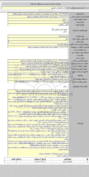 مناقصه, 