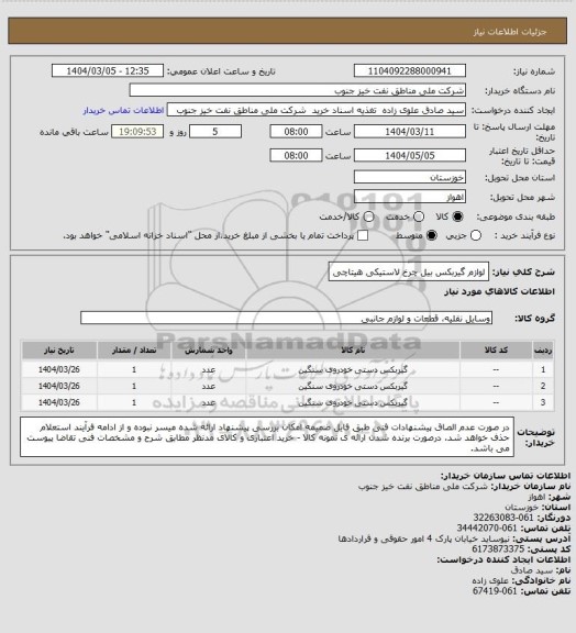 استعلام لوازم گیربکس بیل چرخ لاستیکی هیتاچی