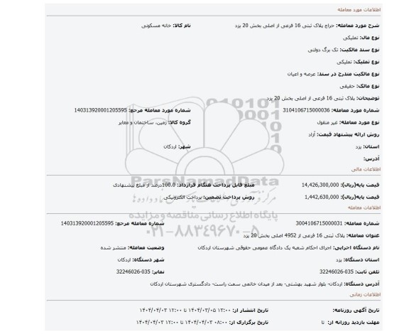 مزایده، پلاک ثبتی 16 فرعی از اصلی بخش 20 یزد