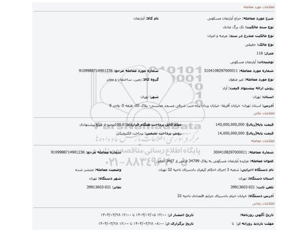مزایده، آپارتمان مسکونی