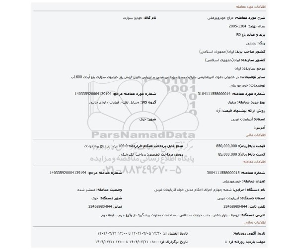 مزایده، خودروپورعلی
