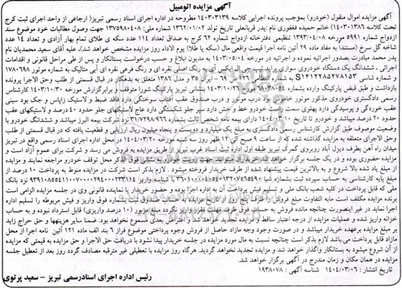 مزایده یک دستگاه خودروی سواری پراید تیپ جی ال ایکس آی به رنگ نقره ای