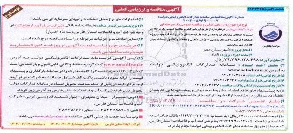 مناقصه پروژه عملیات احداث مخزن بتنی 500 متر مکعبی - نوبت دوم