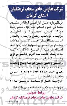 مناقصه خرید یخ صنعتی  تجدید 