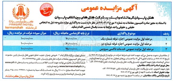 مزایده واگذاری غرفه ...