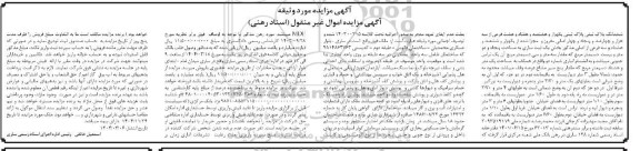 مزایده ملک به مساحت پنجاه و دو متر و بیست دسیمتر مربع