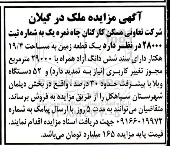 مزایده ملک