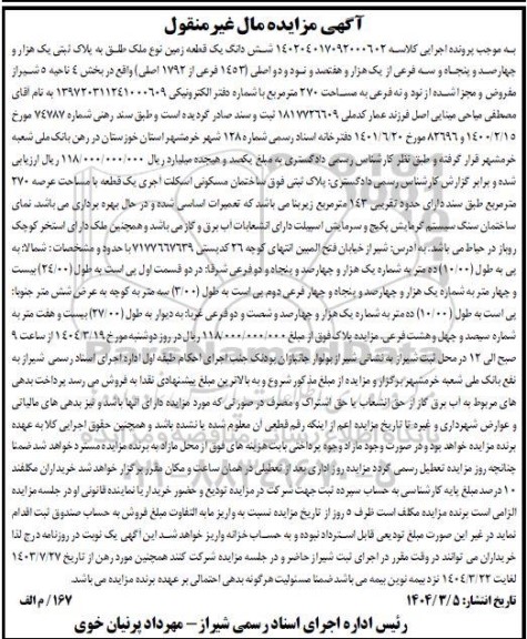 مزایده خودرو زانتیا مدل 85 رنگ سفید