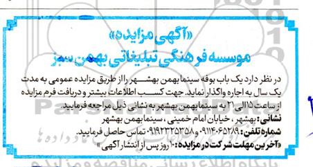 مزایده یکباب بوفه سینما