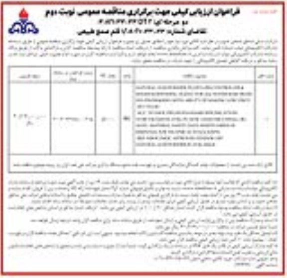 فراخوان ارزیابی کیفی 1 قلم صمغ طبیعی / نوبت دوم