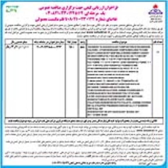 فراخوان ارزیابی یک قلم مگنست معمولی- نوبت دوم