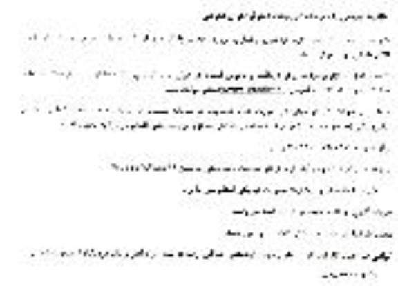 مناقصه احداث پارک شهدای گمنام-  نوبت دوم