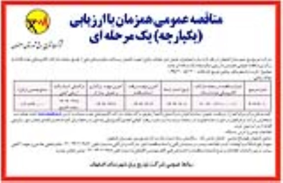 مناقصه  خرید ترانسفورماتور روغنی توزیع کم تلفات 400 کاوا 0.4KV/20