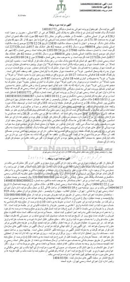 مزایده ششدانگ یک قطعه آپارتمان پلاک ثبتی 7963 فرعی