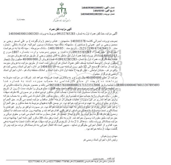 مزایده خط تلفن همراه اول