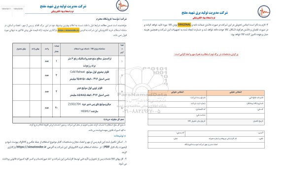 استعلام ترانسمیتر سطح سنج هیدرواستاتیک ............