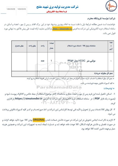استعلام مولتی متر HIOKI مدل 3256