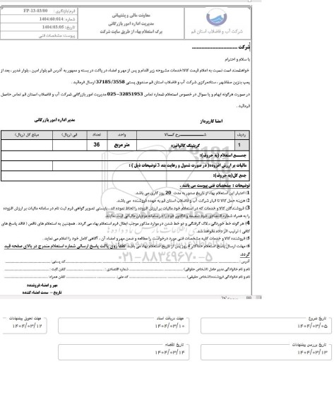 استعلام کریتینگ گالوانیزه