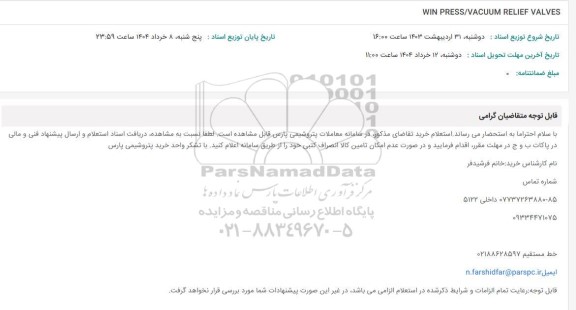 استعلام WIN PRESS/VACUUM RELIEF VALVES