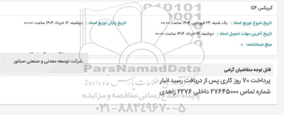 استعلام گیربکس G4