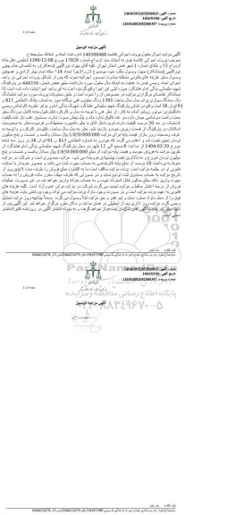 مزایده فروش یک دستگاه سواری پراید مدل 1393