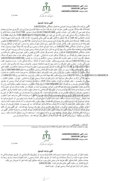 مزایده فروش یک دستگاه خودرو پراید تیپ جی ال ایکس آی